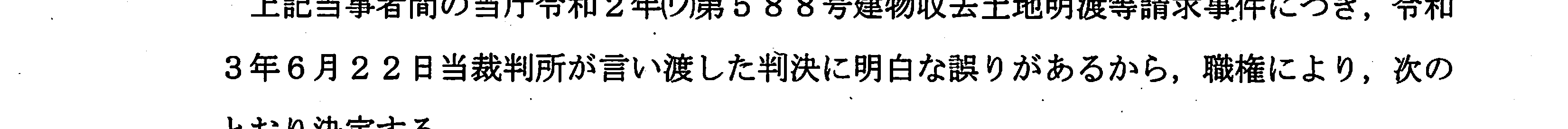 更正決定6