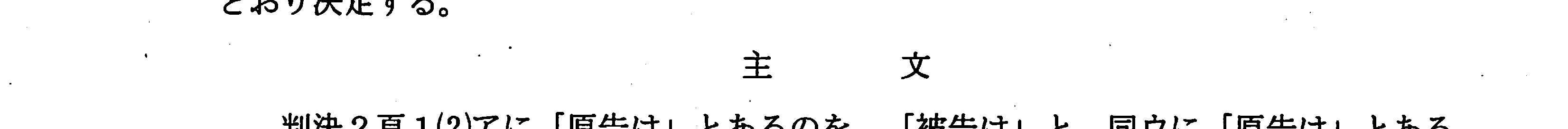 更正決定7