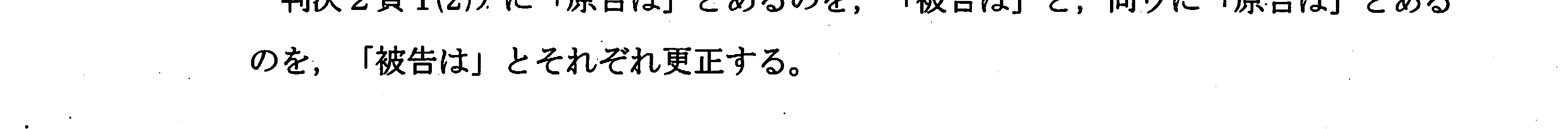 更正決定8