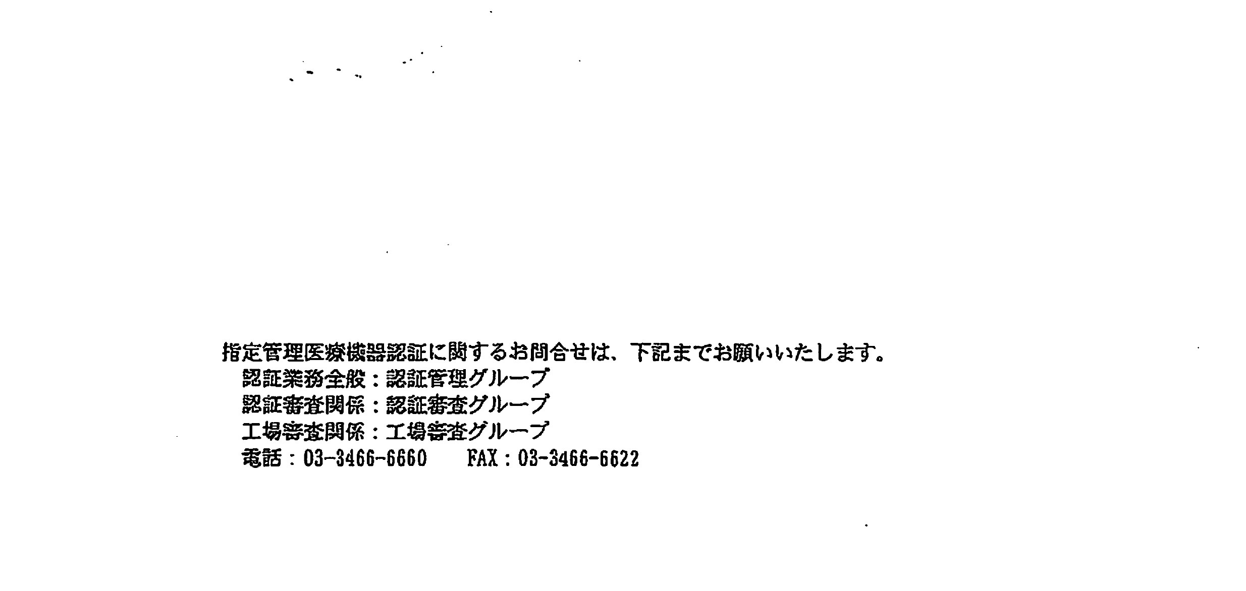 bego単独でapsに極秘に提出した人証整理届書をjetは受理した-3