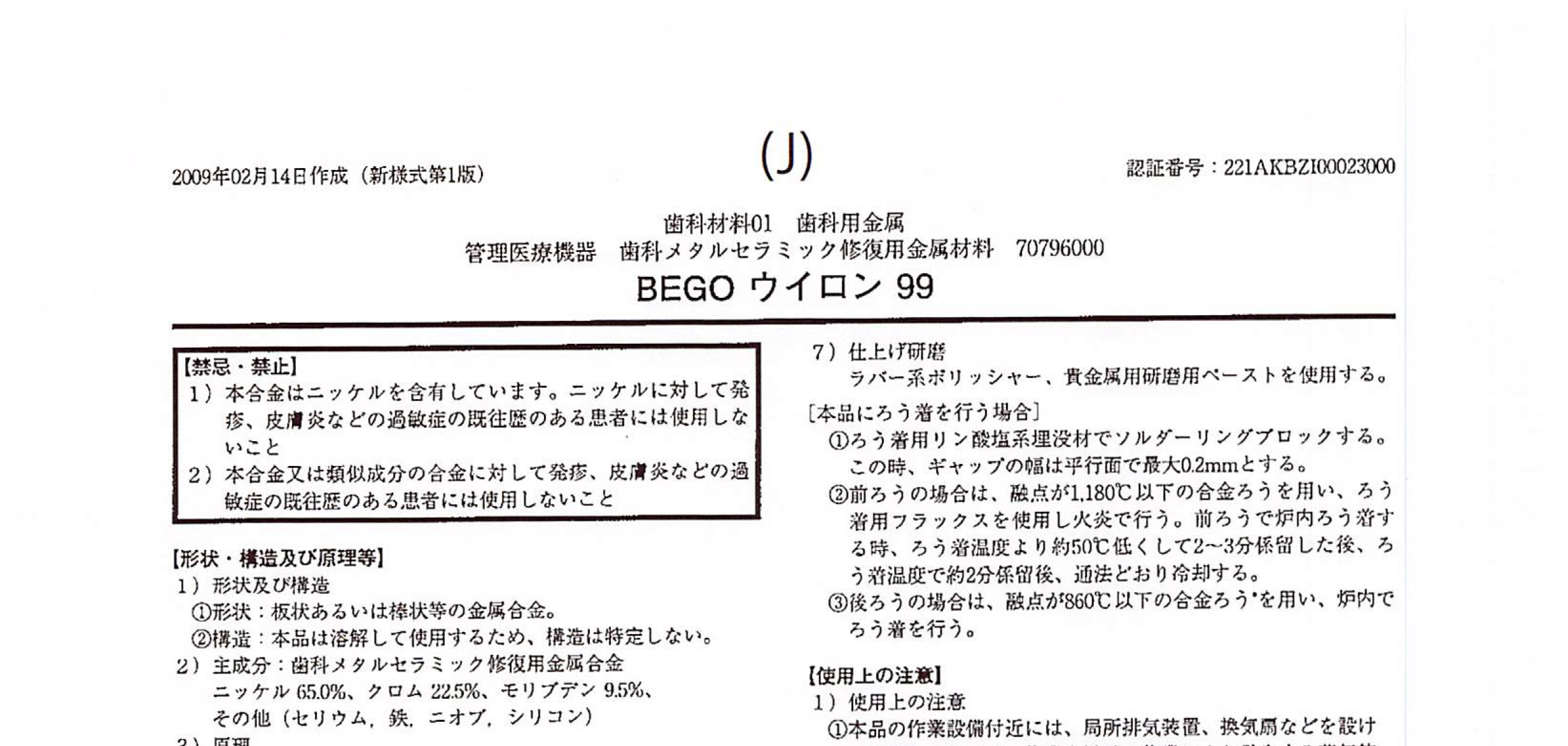 begoウイロン99の添付文書の製造販売業者の氏名又は名称及び住所の欄を注意して見てください。-1