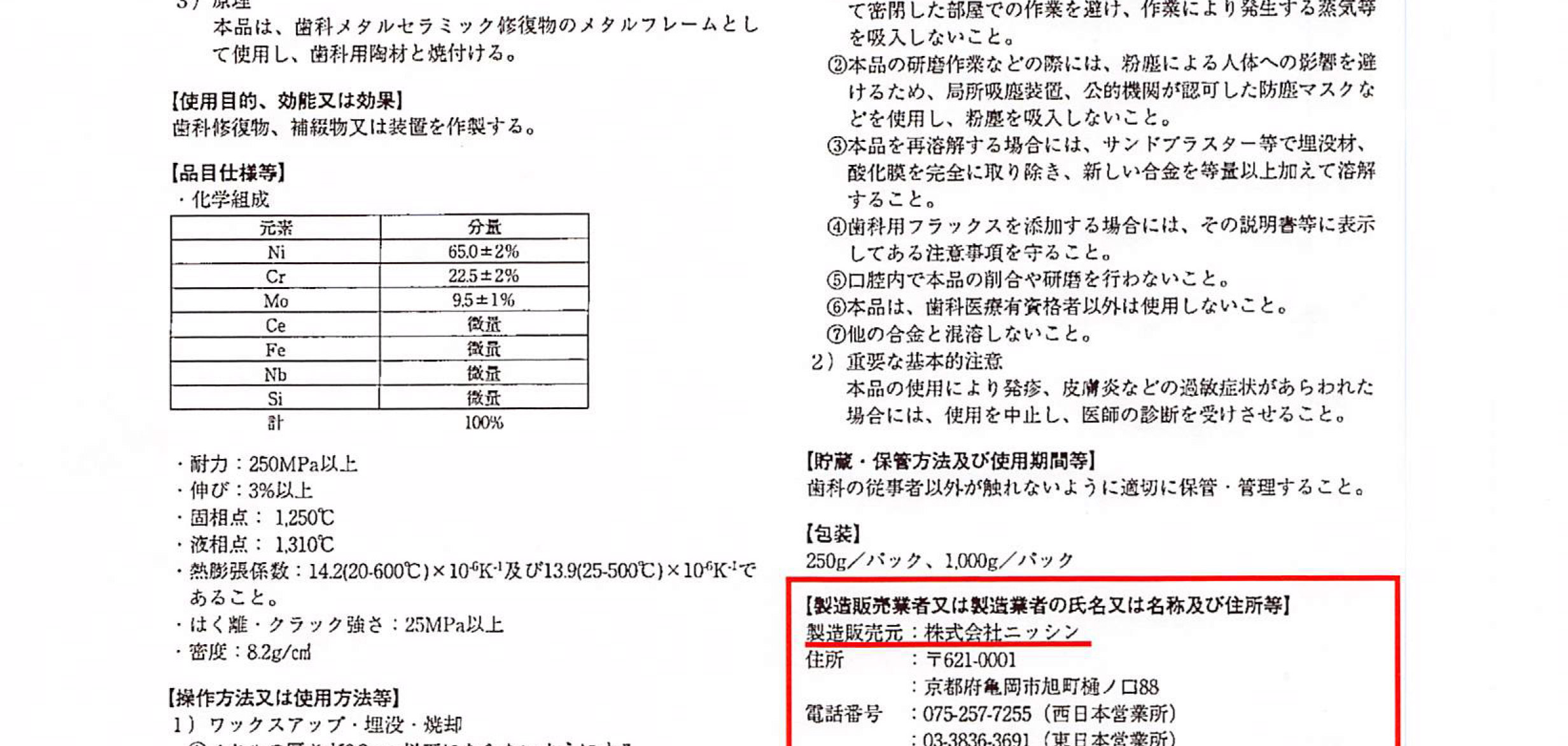 begoウイロン99の添付文書の製造販売業者の氏名又は名称及び住所の欄を注意して見てください。-2