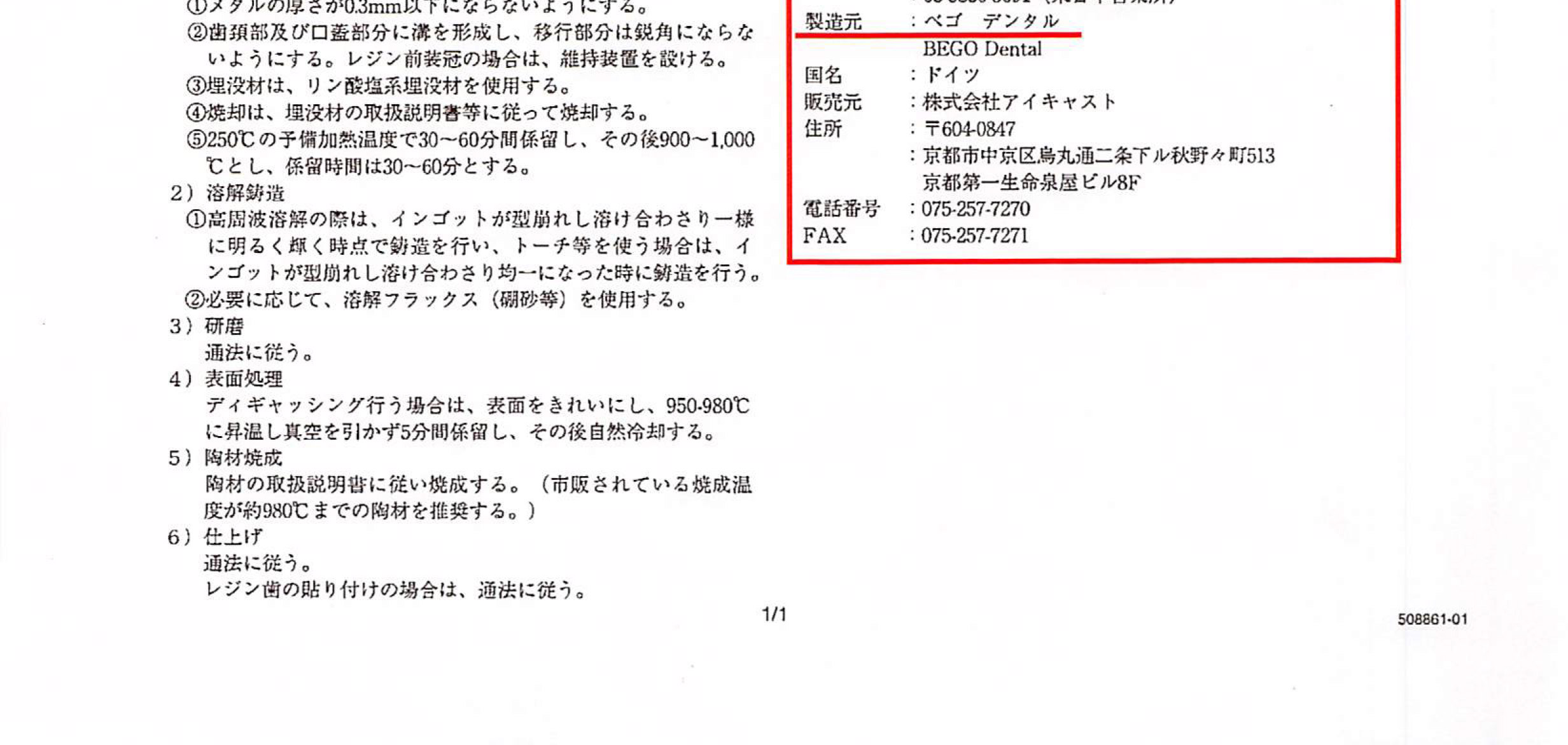 begoウイロン99の添付文書の製造販売業者の氏名又は名称及び住所の欄を注意して見てください。-3