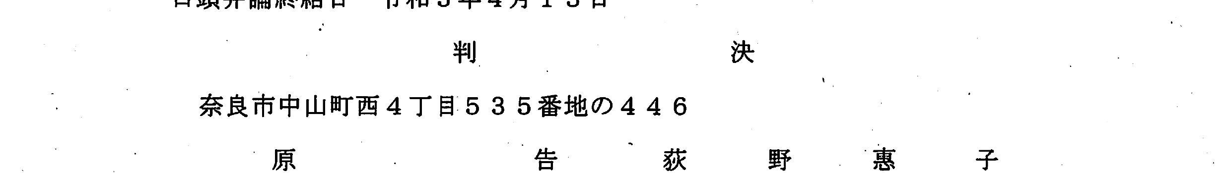 判決書1