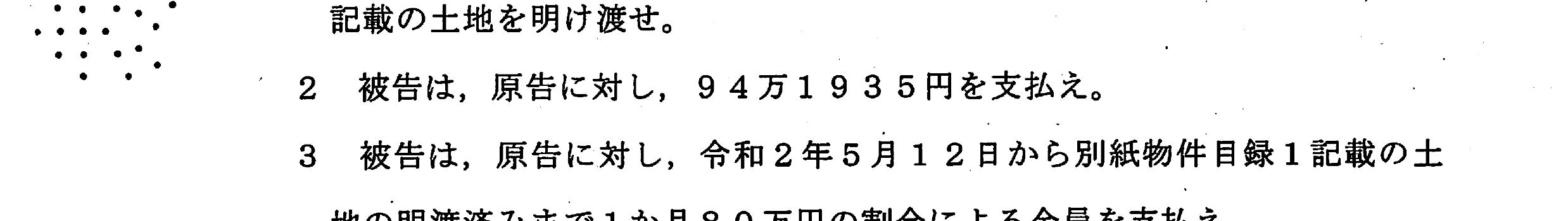 判決書3