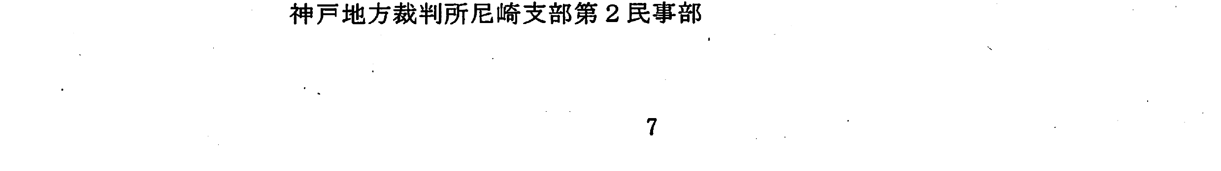 判決書32