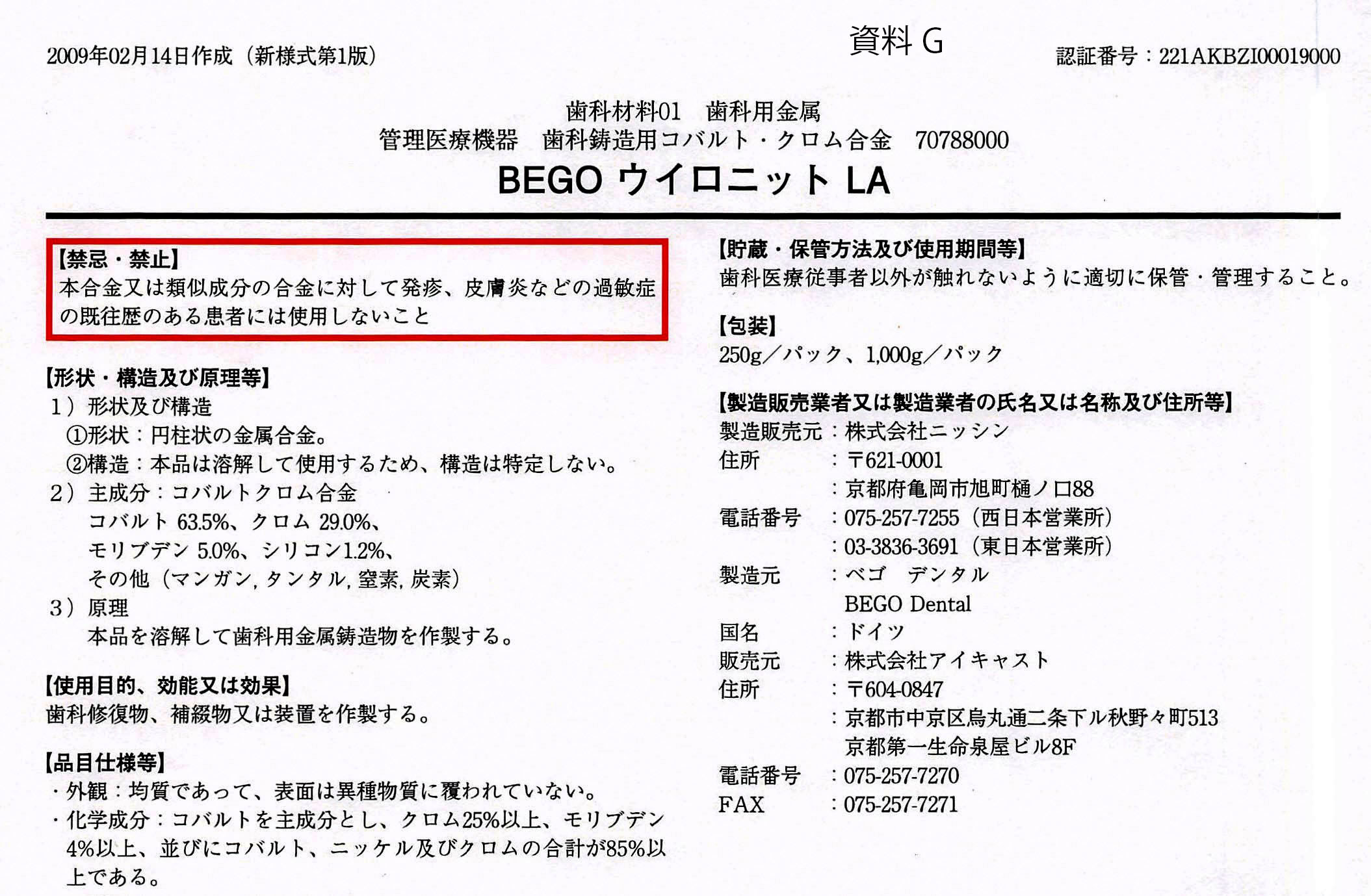 添付文書の製造販売は株式会社ニッシン