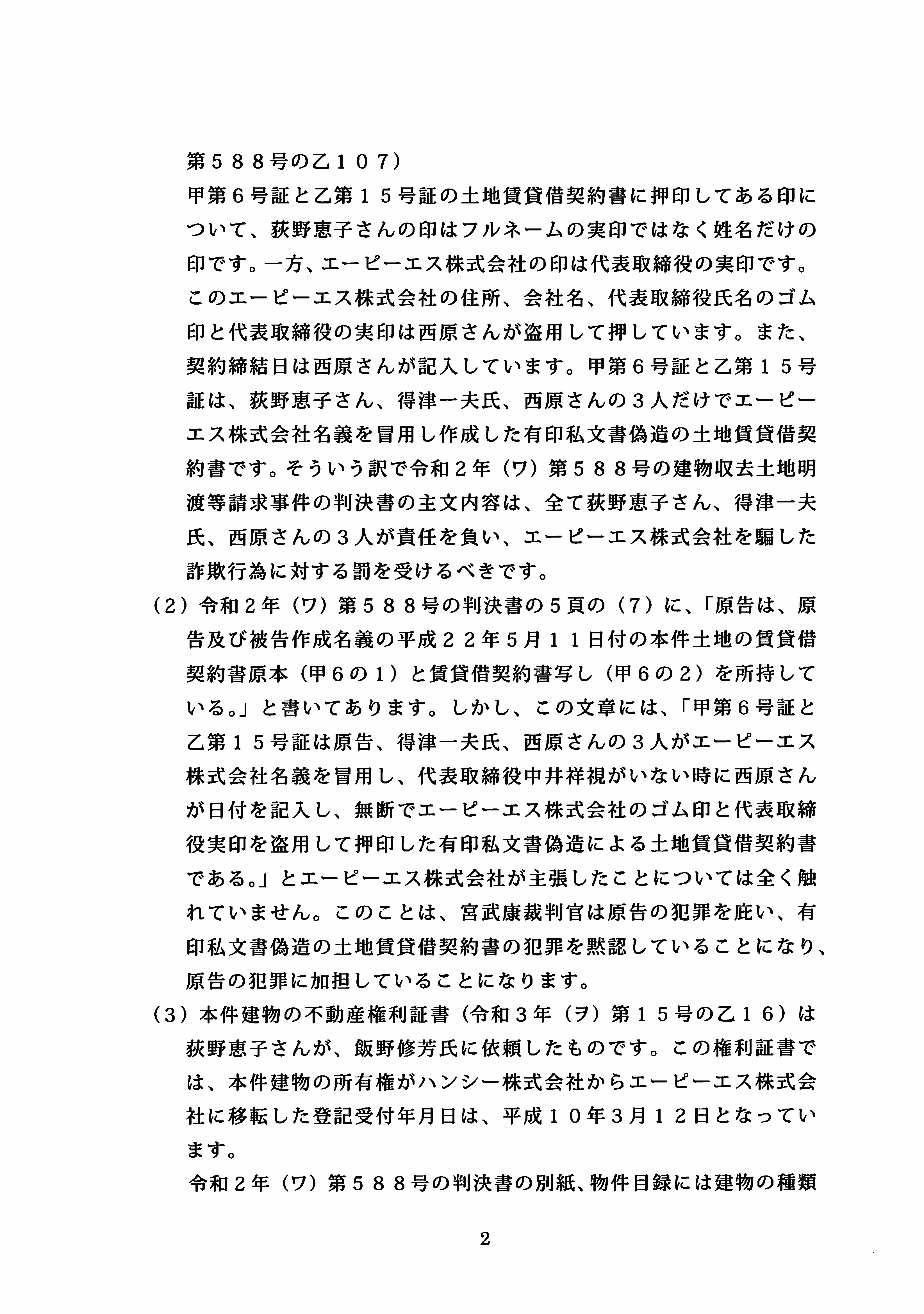 上申書33-2