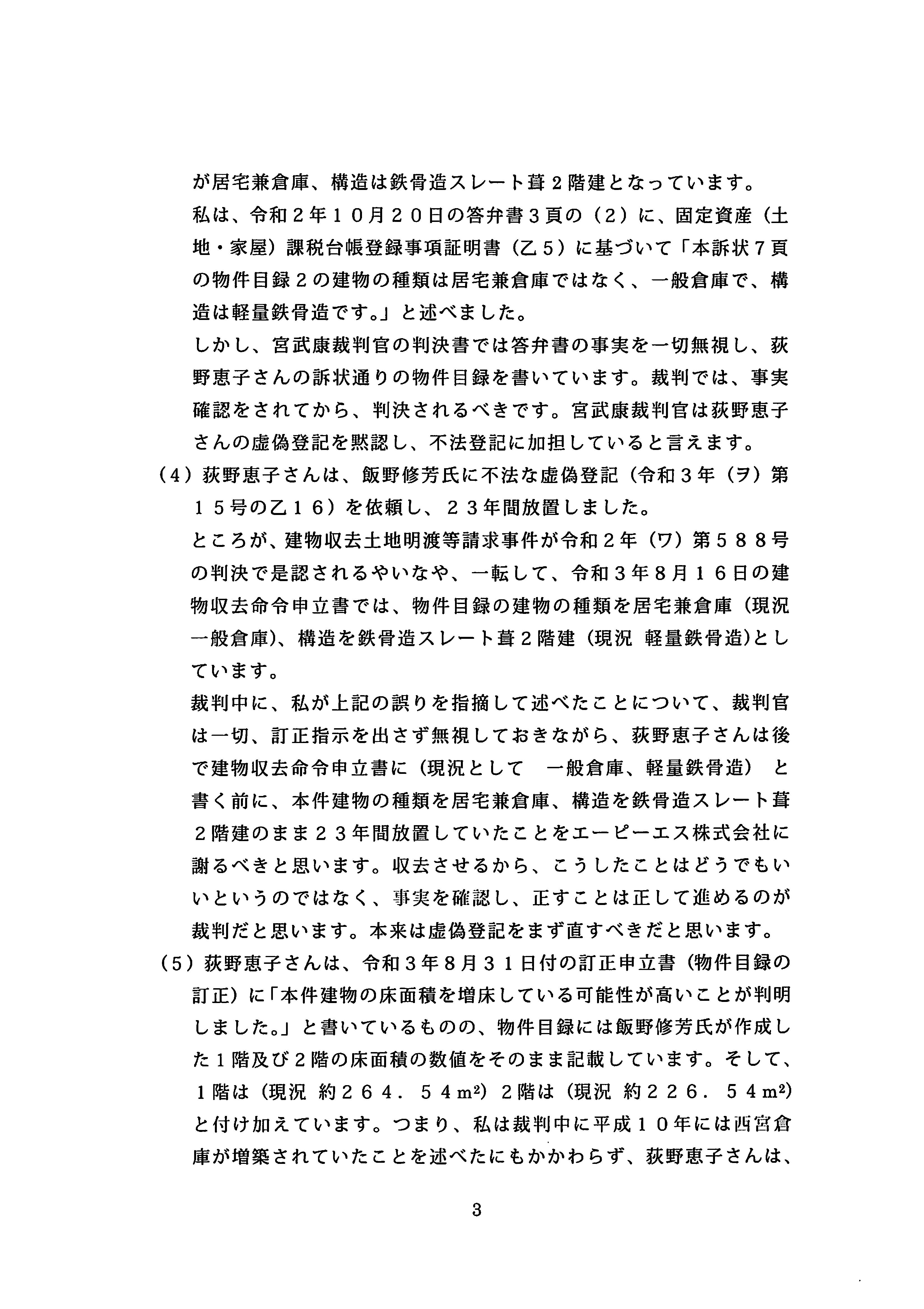 上申書33-3