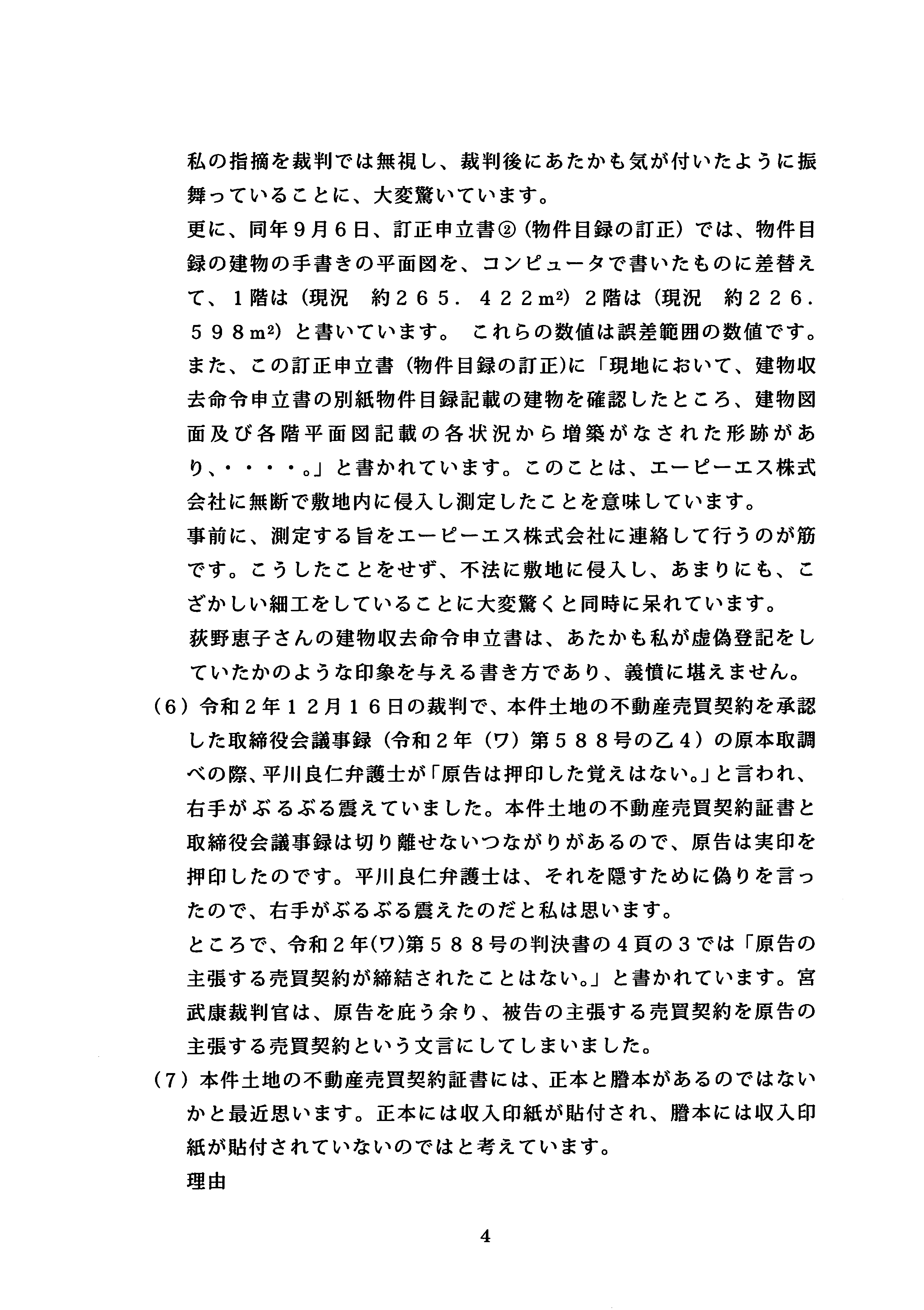 上申書33-4