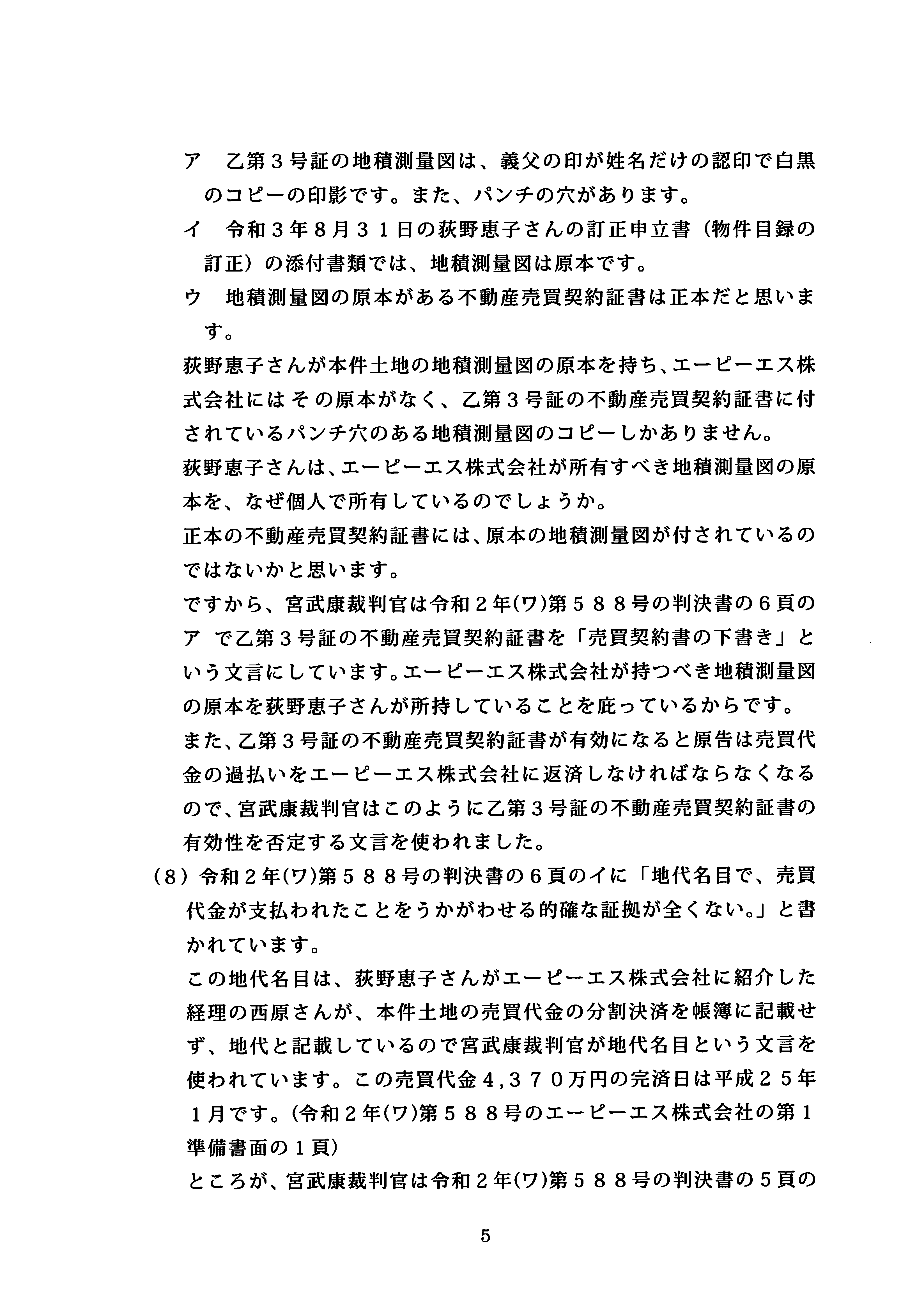 上申書33-5