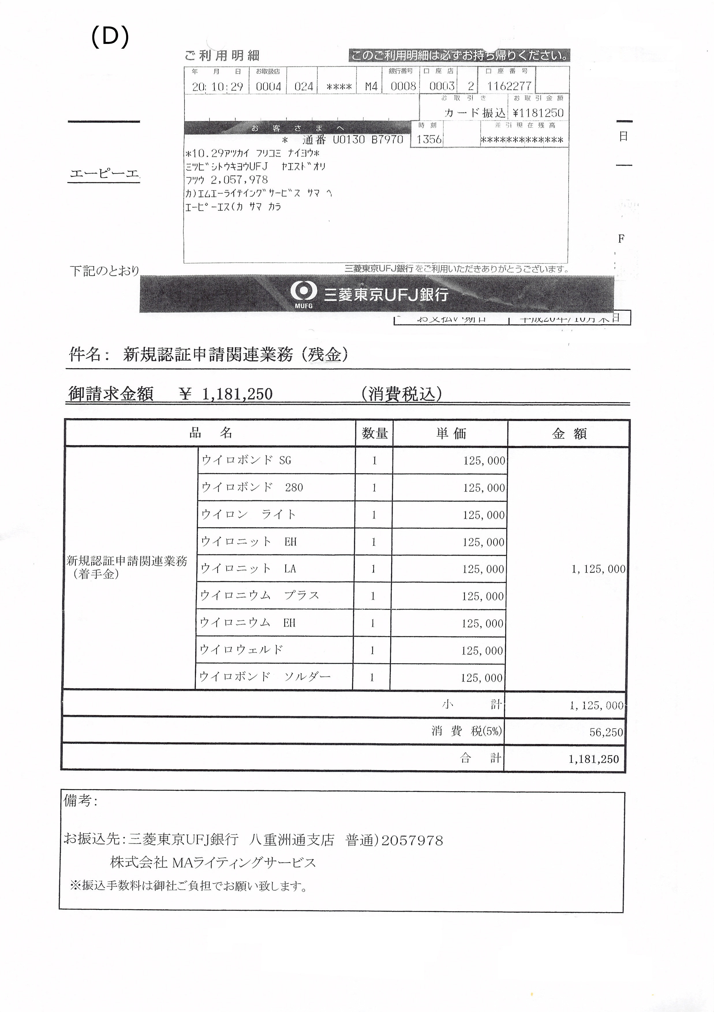 コンサルタントYからの請求書D