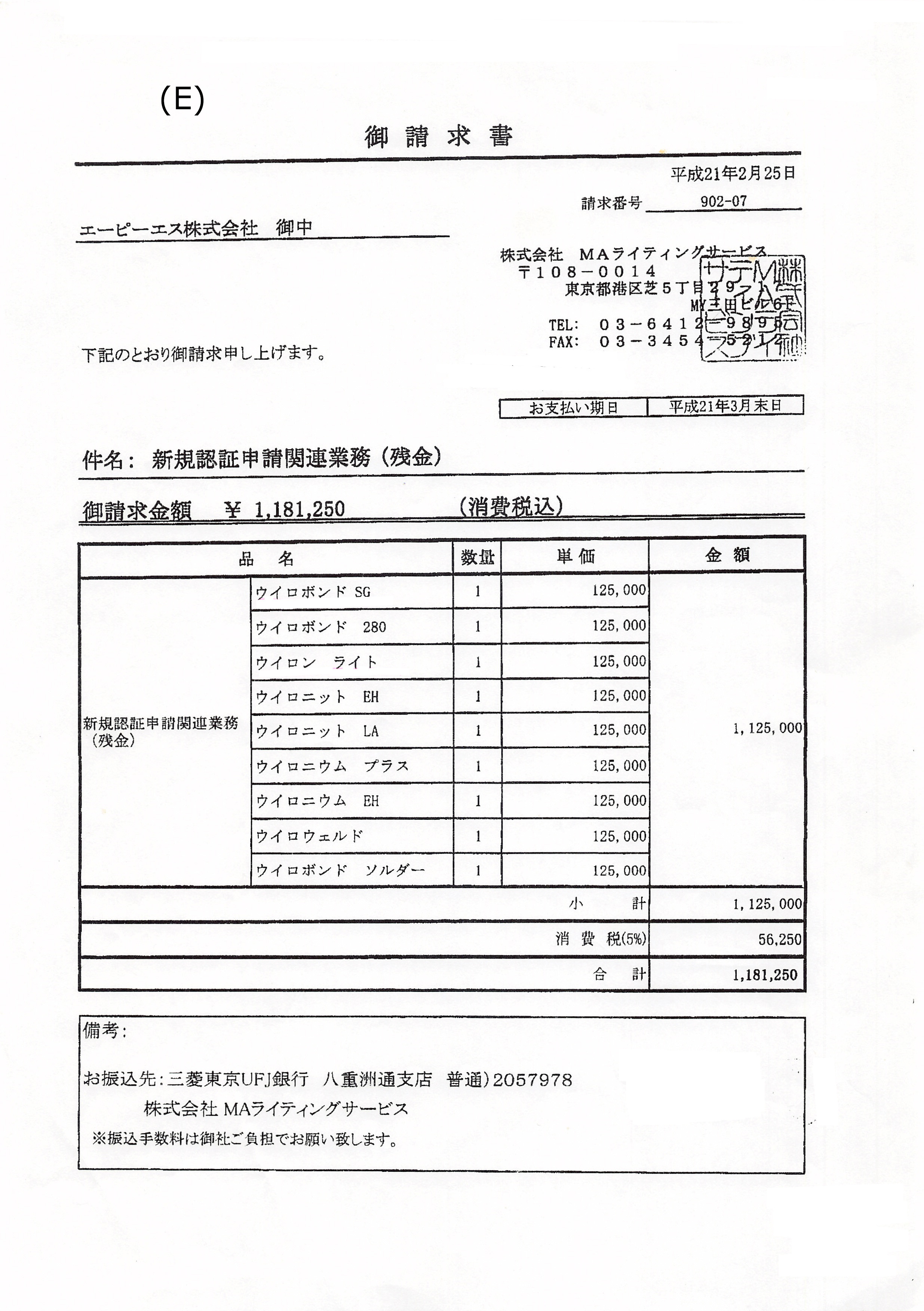 コンサルタントYからの請求書E