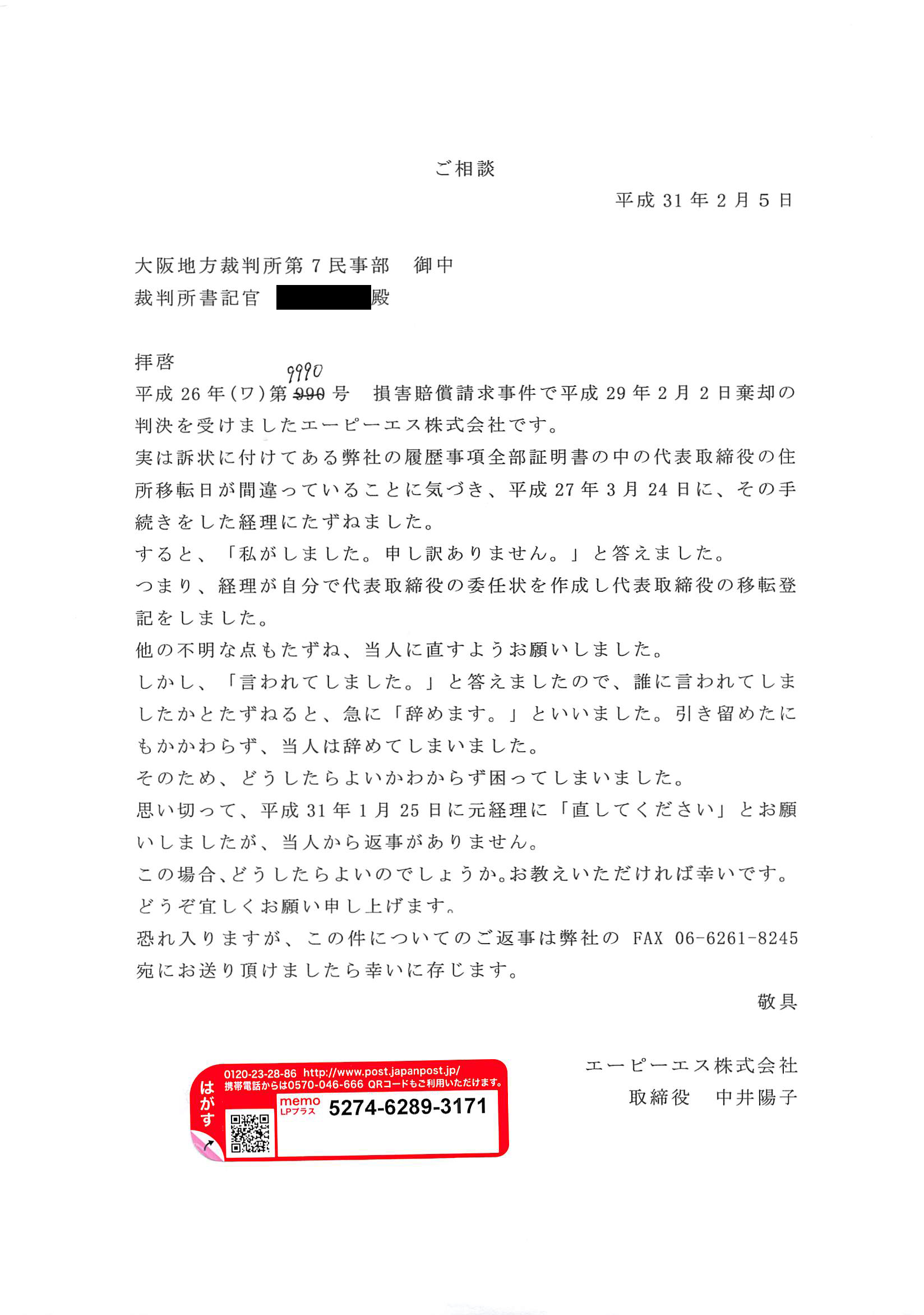 裁判所への質問