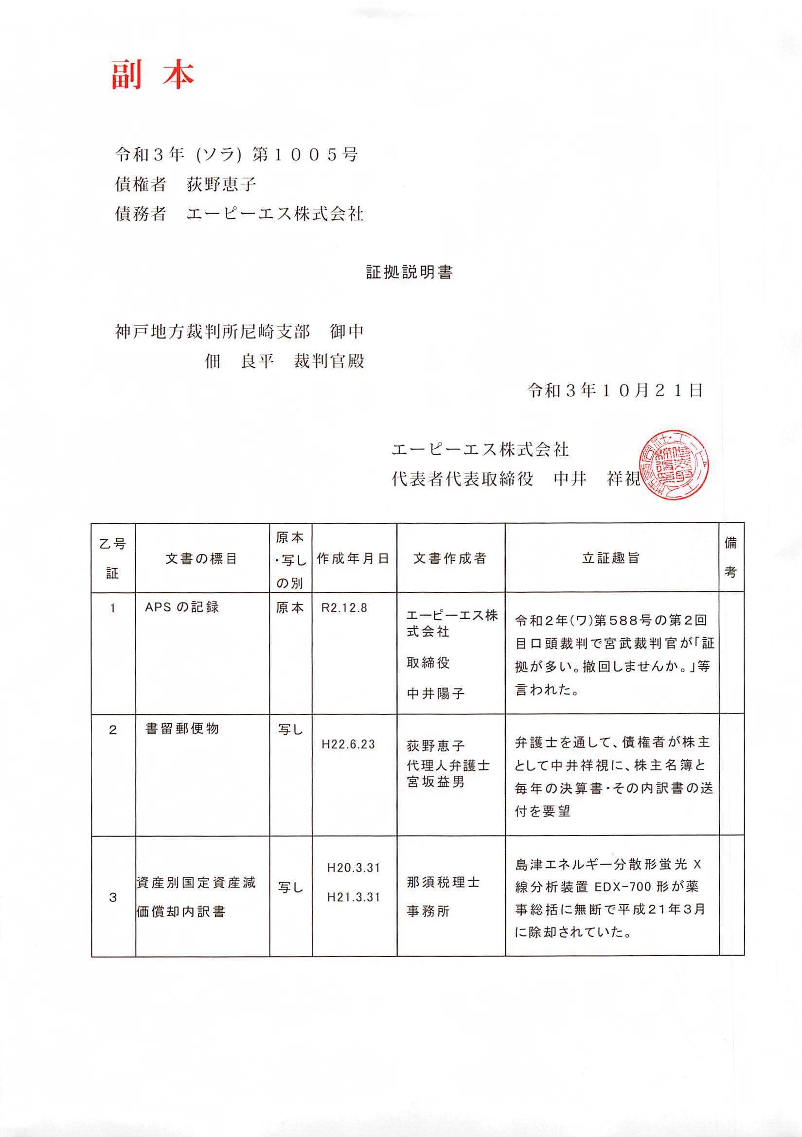 証拠説明書