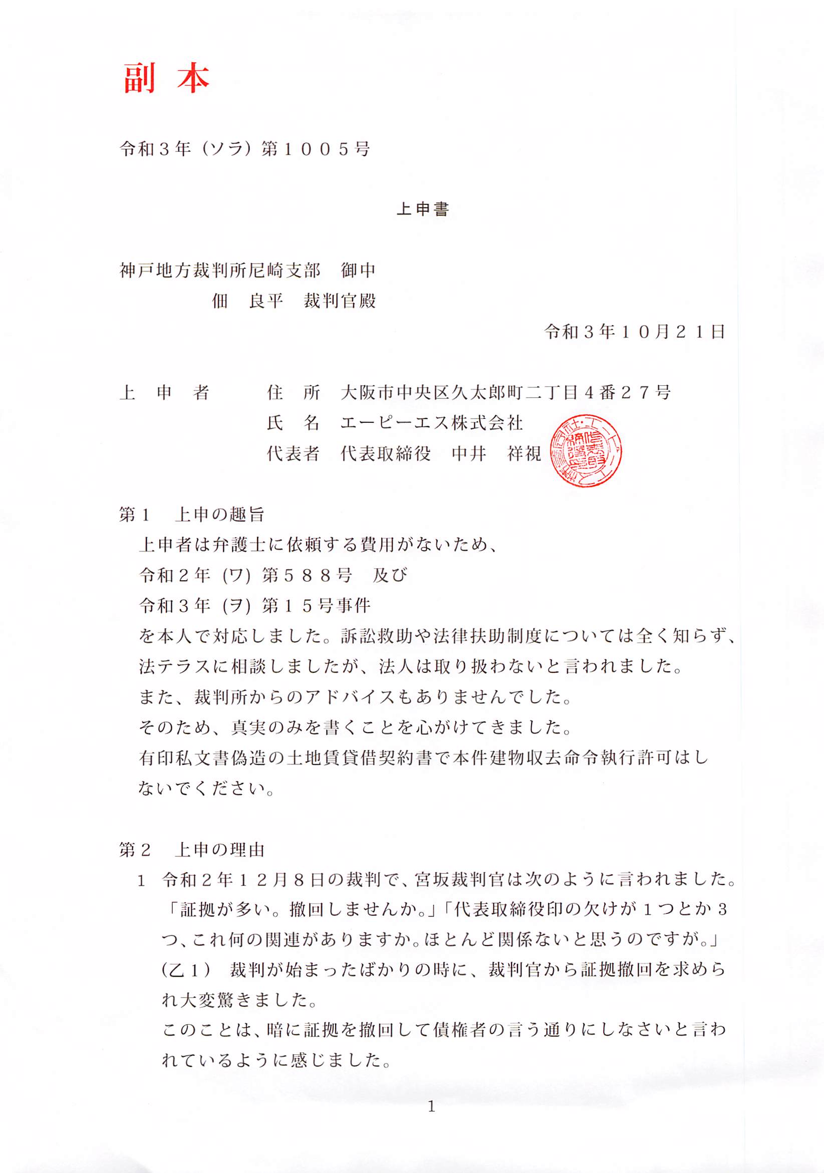 上申書1