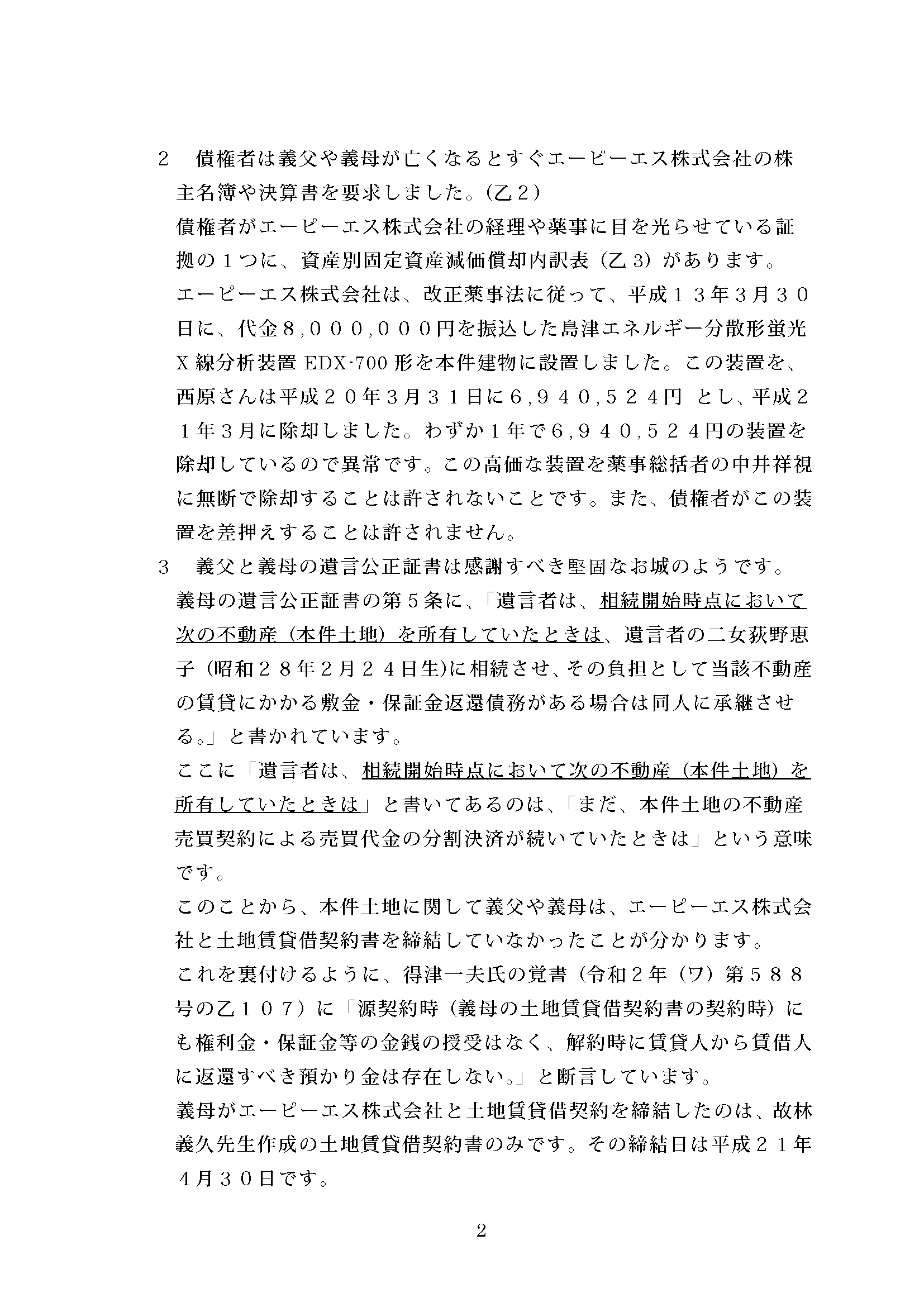 上申書2