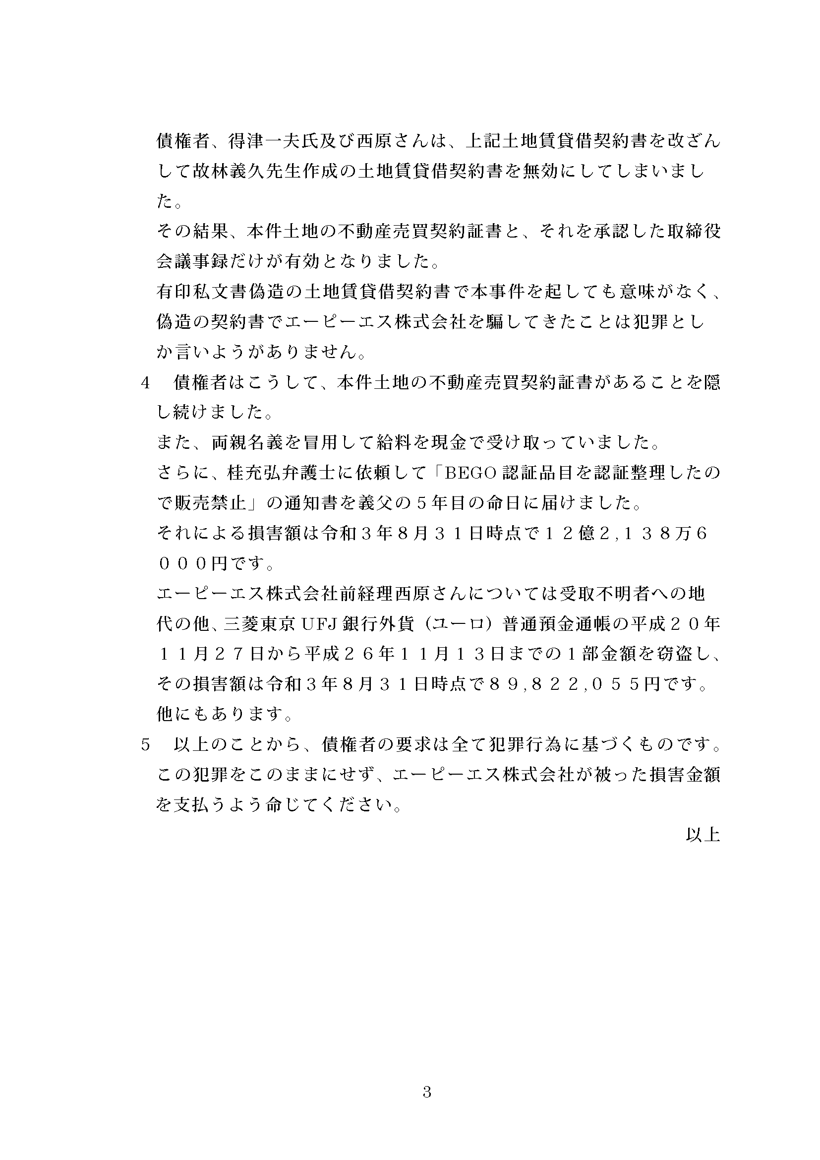 上申書3