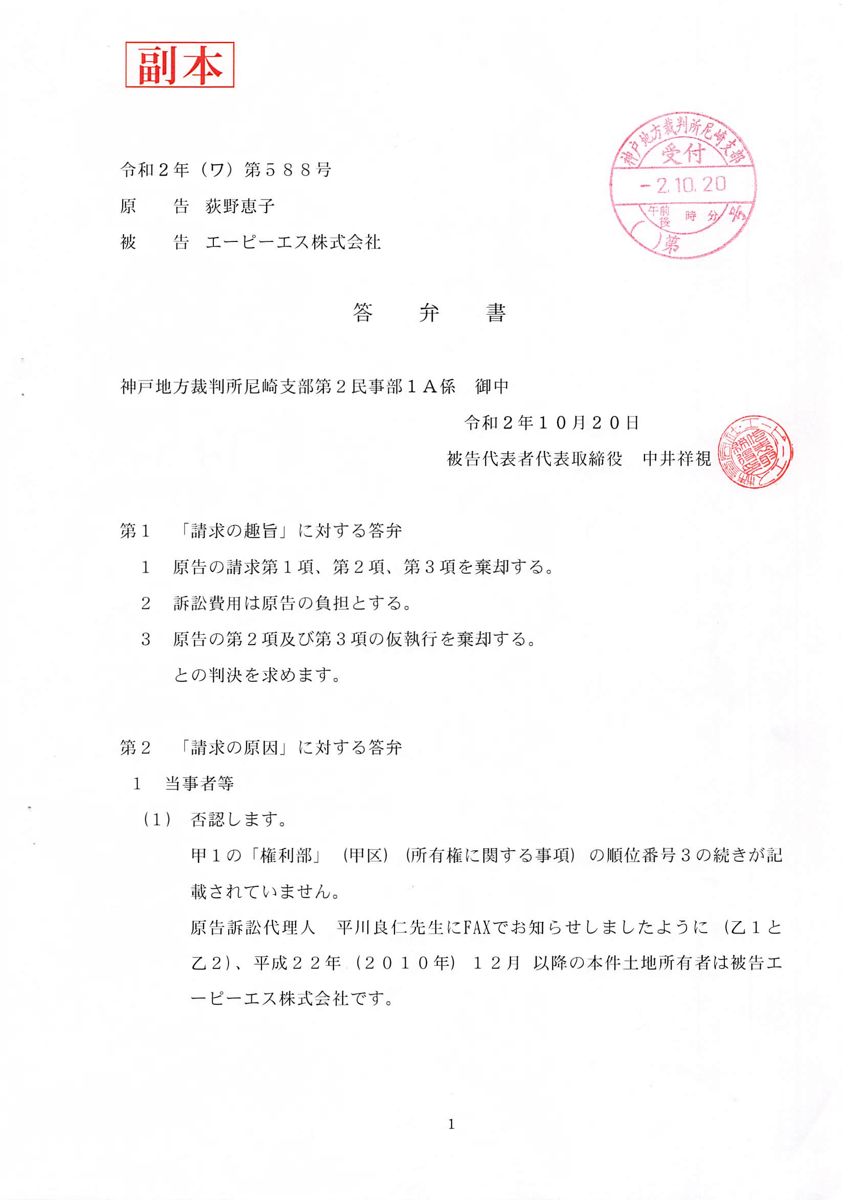 答弁書1