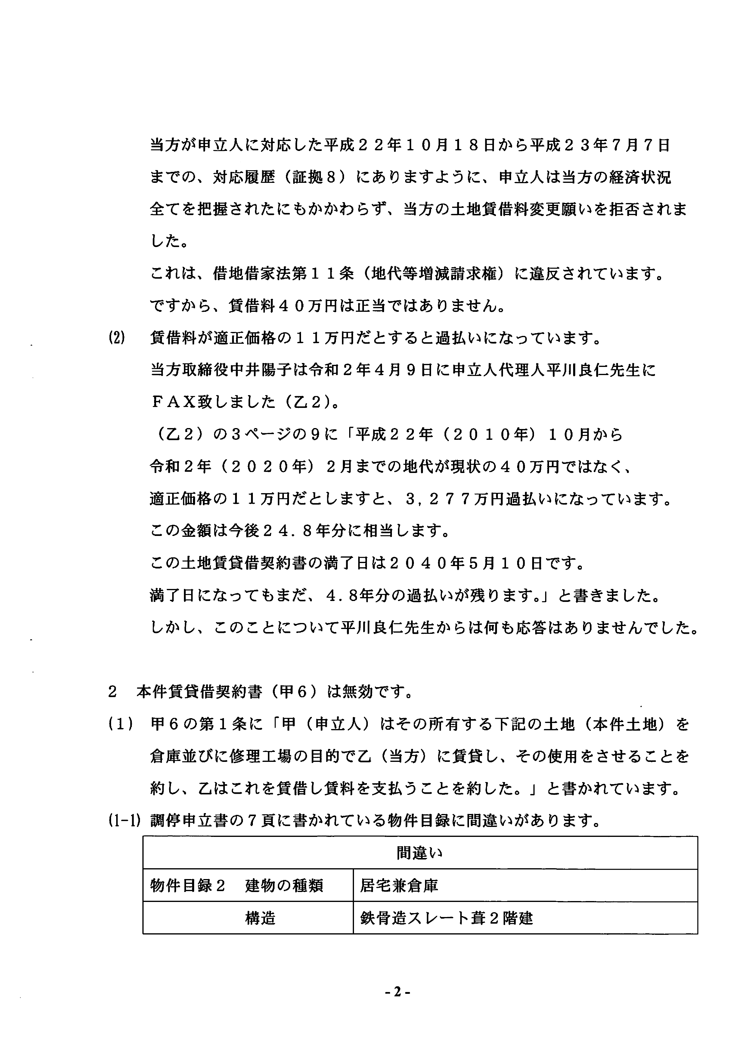 第一準備書面－2