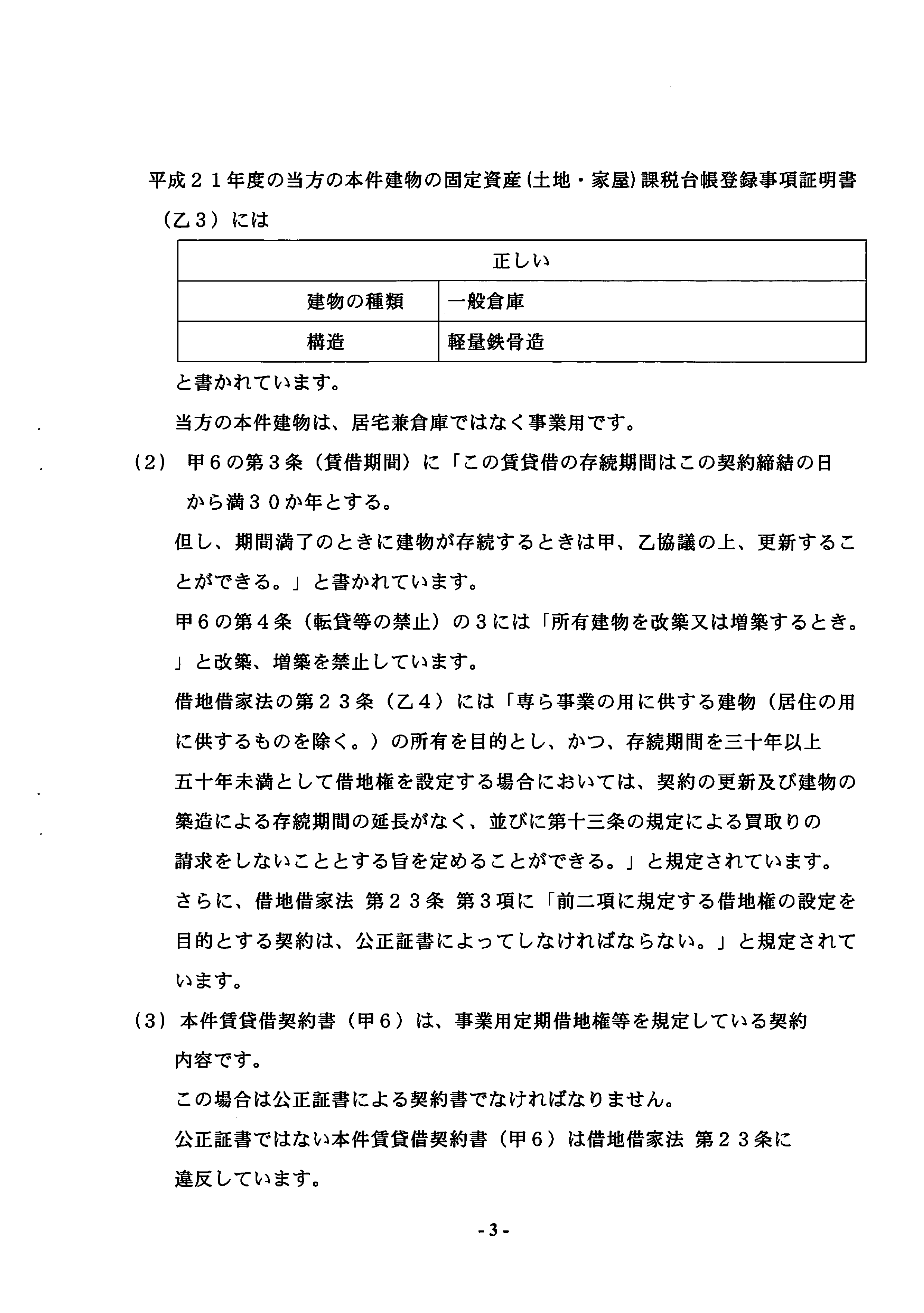 第一準備書面－3