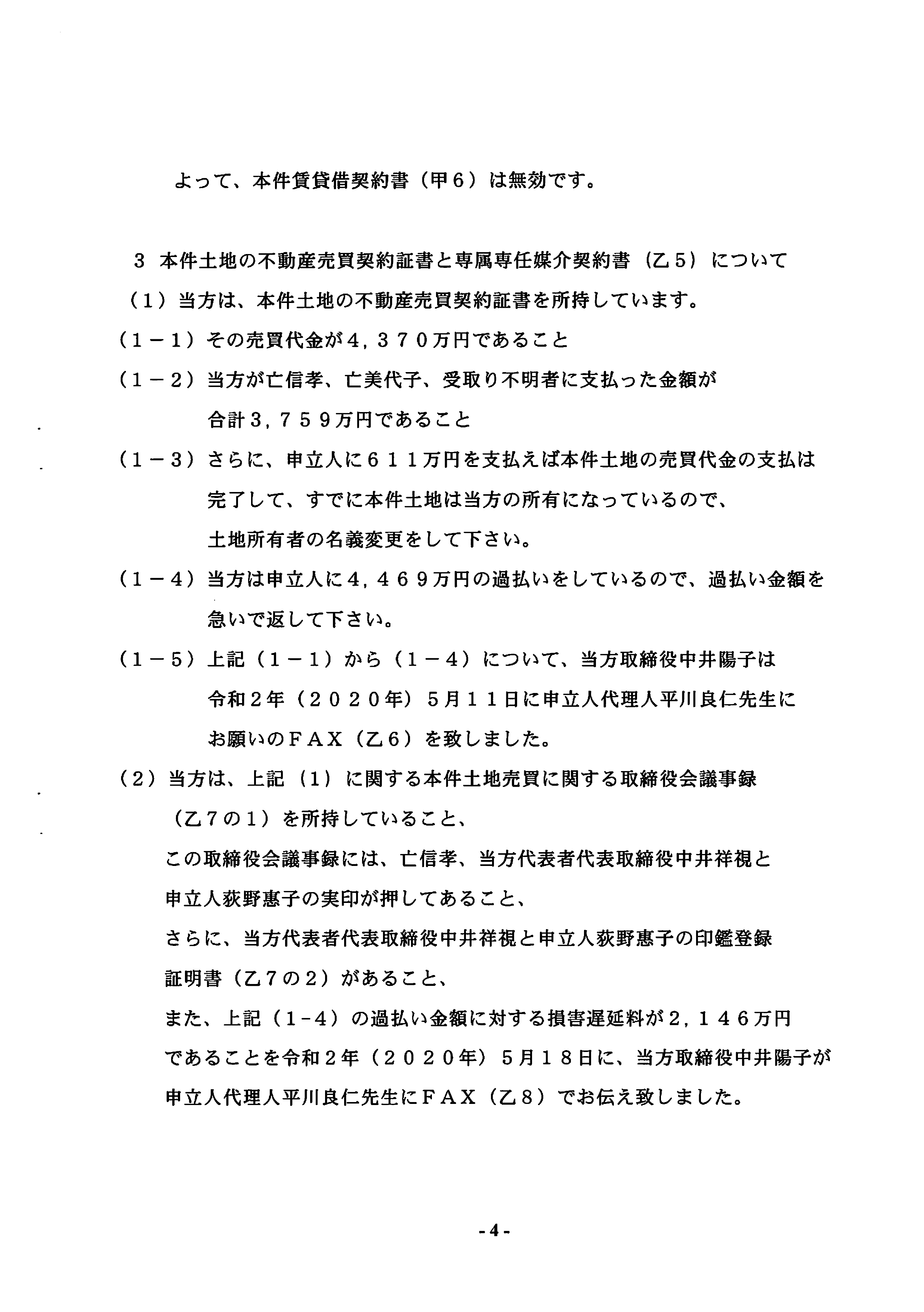 第一準備書面－4