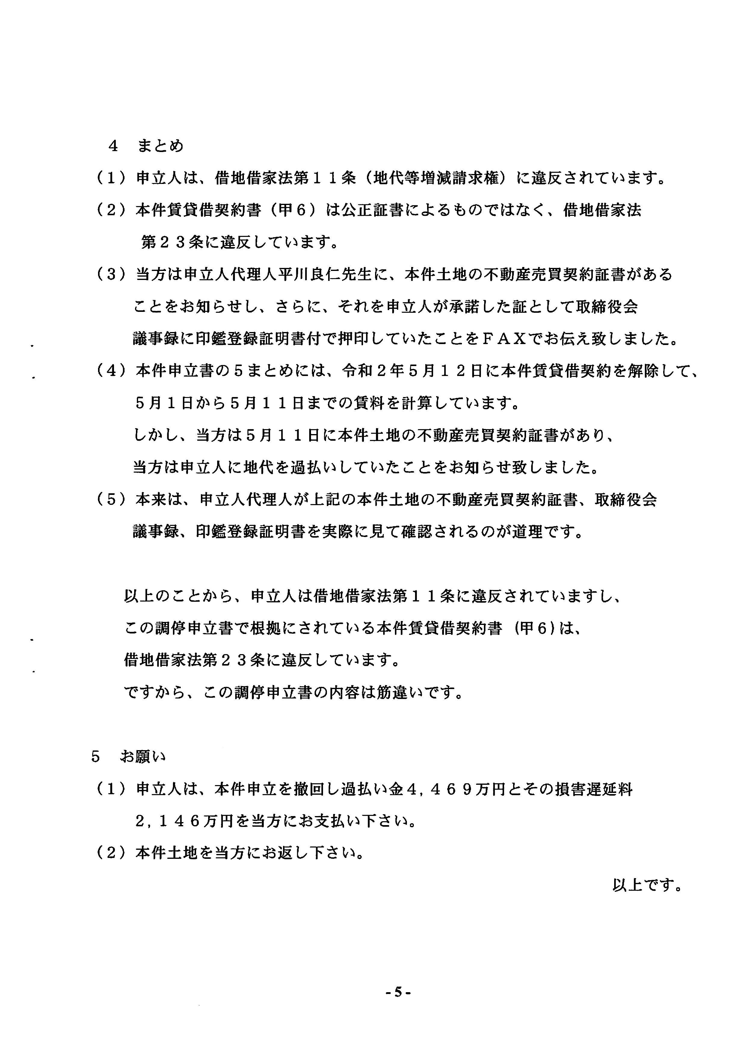 第一準備書面－5