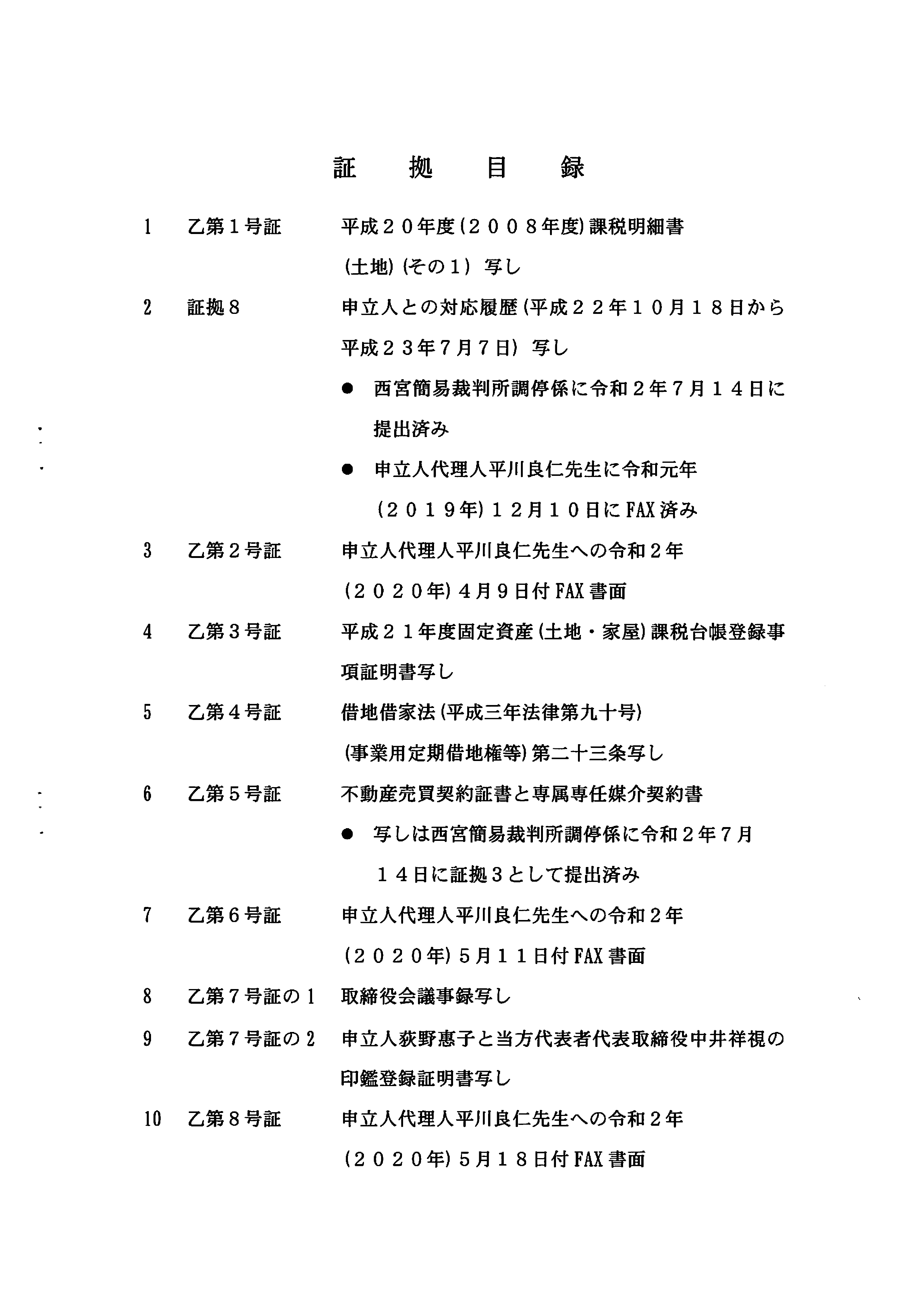 第一準備書面－6