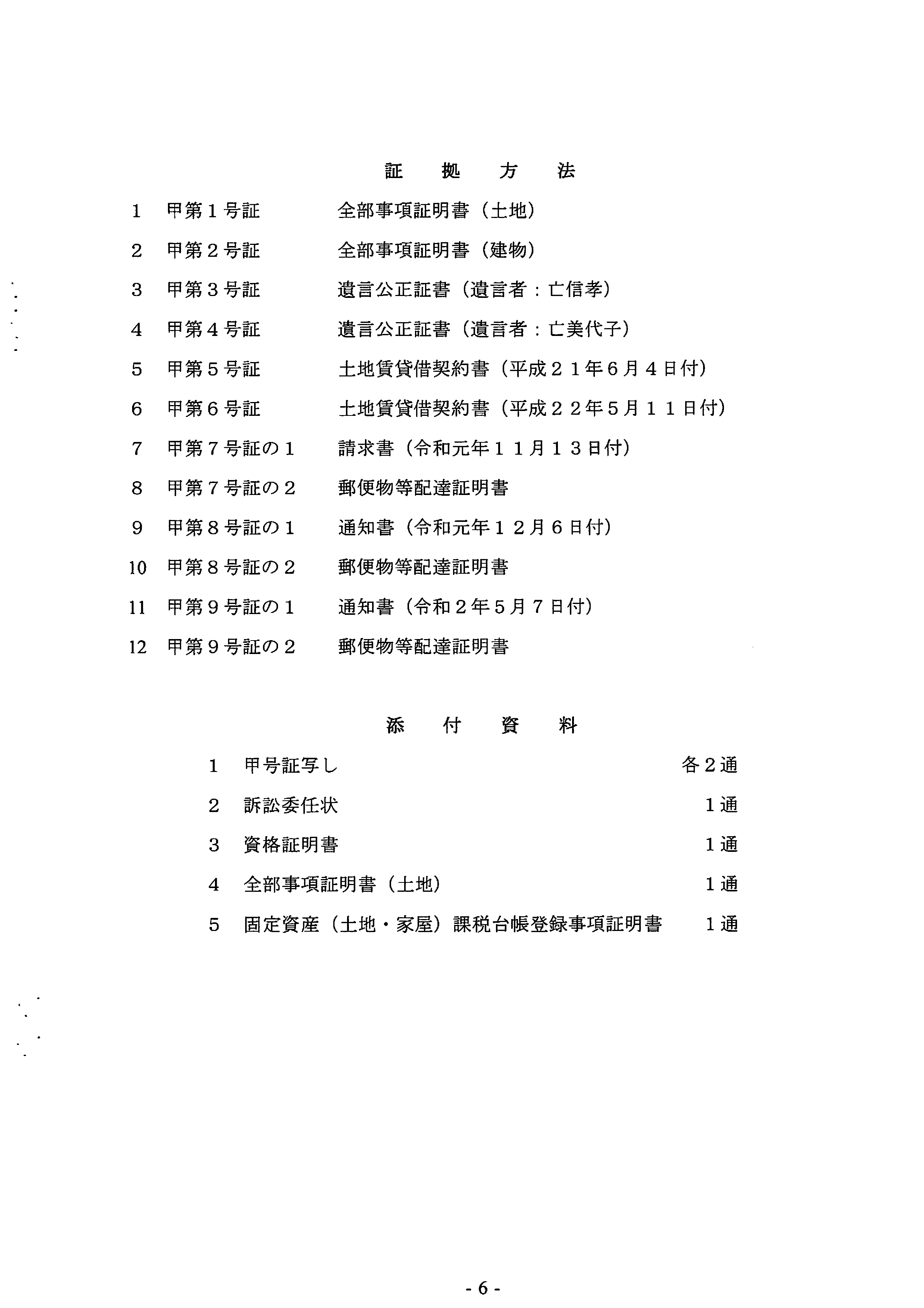 調停申立書－6