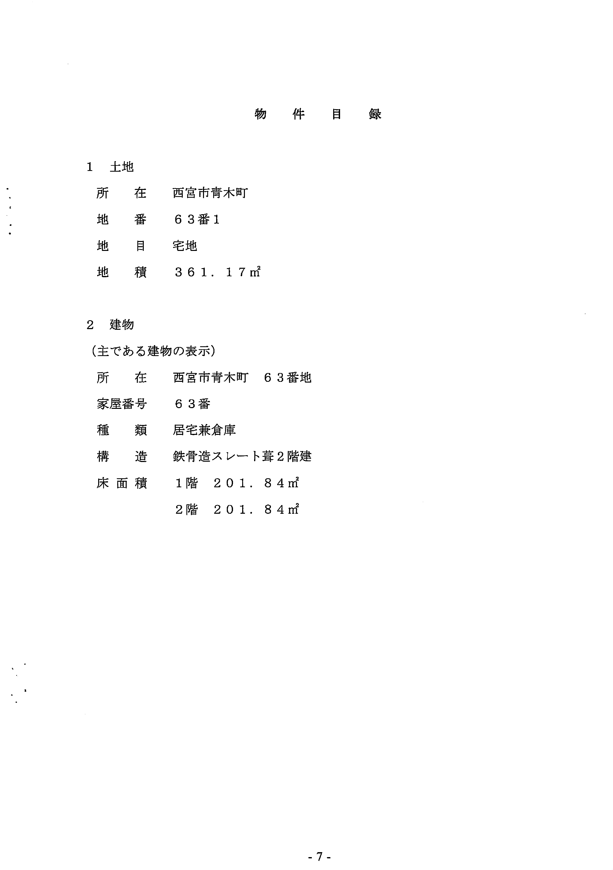 調停申立書－7